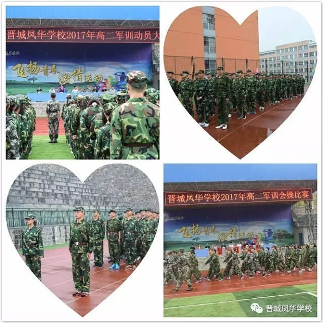 晋城凤华学校