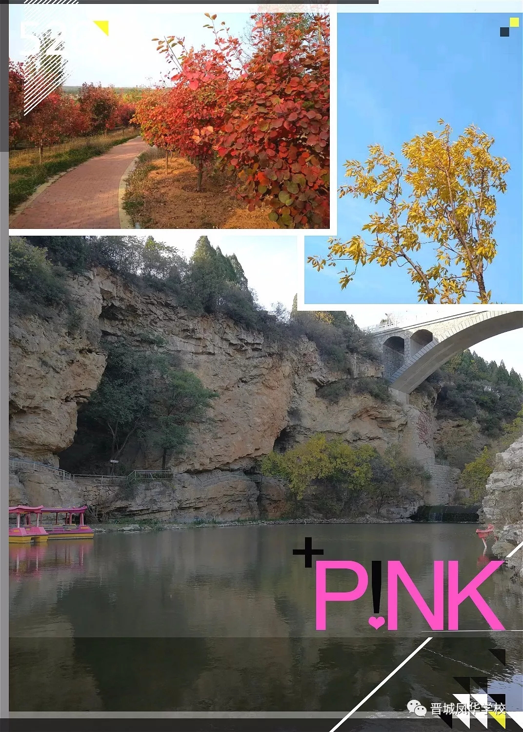 金秋十月,情系丹河龙门湿地-晋城凤华学校