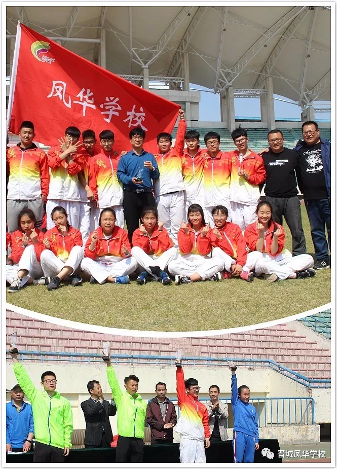 市运会上传捷报 凤华健儿真骄傲-晋城凤华学校