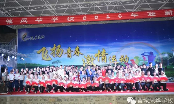 我校隆重ju行2016年迎新晚会
