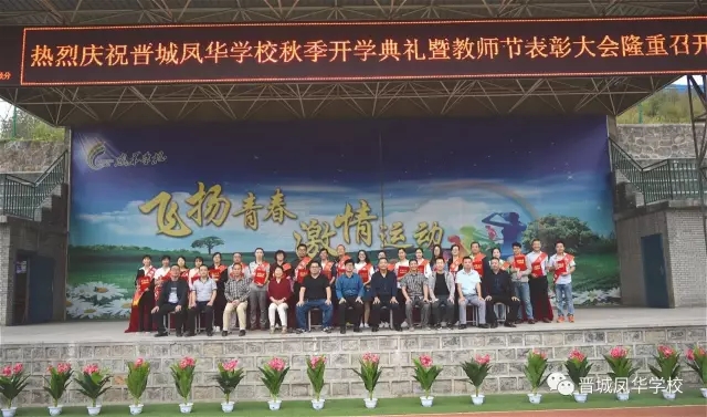 我校隆重举行2017年秋ji开学典礼暨jiao师节biao誱e蠡?>
</div>
<div class=