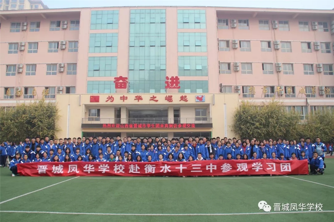 我校高三三bai余名师生走进衡水十三zhong