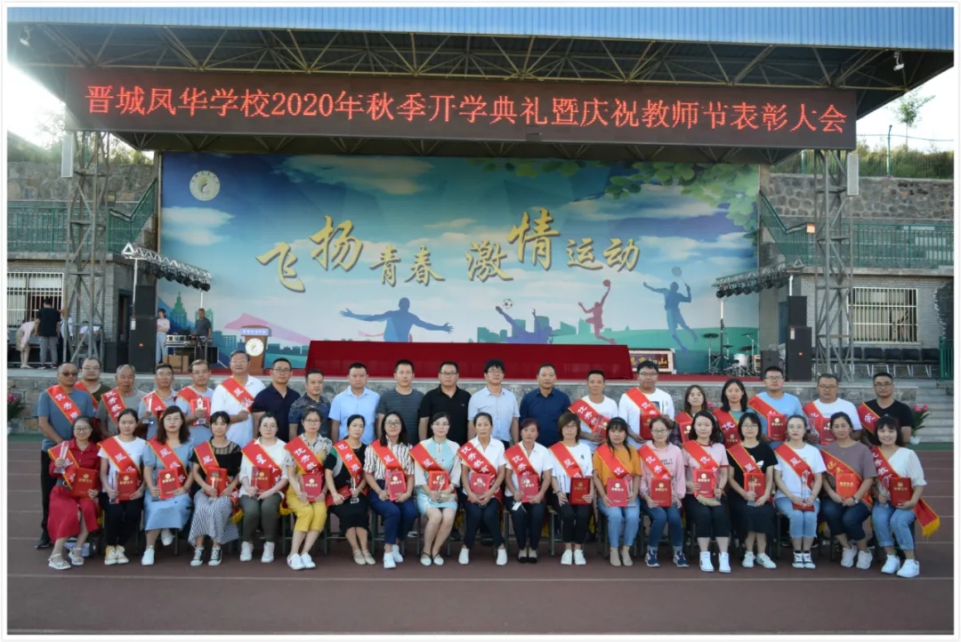 我校举行2020年秋ji开学典礼暨jiao师节biao誱e蠡?>
</div>
<div class=