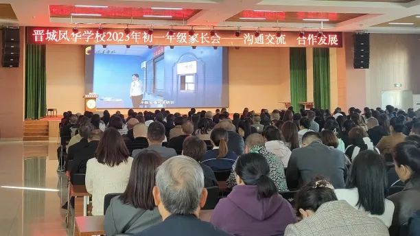 以爱之名 共育同行｜晋城凤华学校初一年级家长会