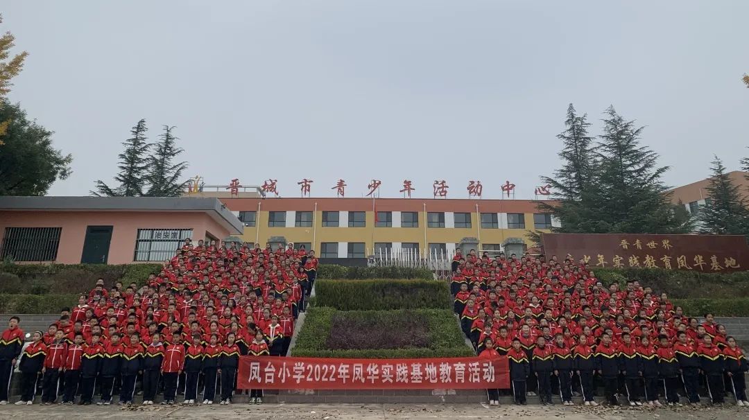 实践激扬青春志 奋斗成就中国梦 || 2022凤华基地第七期综合实践活动
