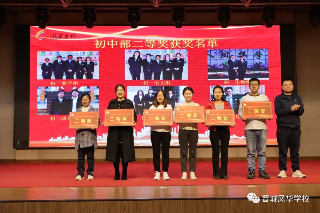 教学设计展风采 教研交流促提升 || 晋城凤华学校第三届优质导学案圆满结束