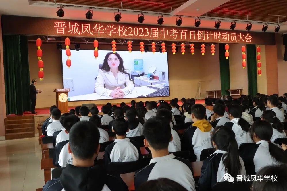 搏击学海 决胜中考 || 晋城凤华学校初三中考百日誓师大会