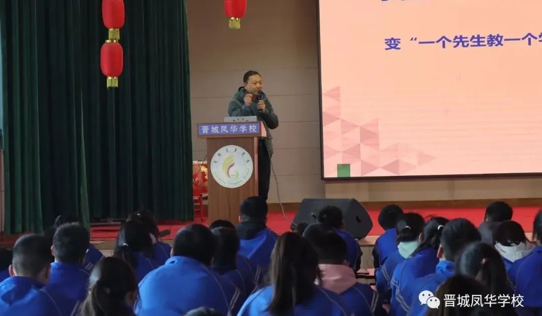 强化小组建设 打造高效课堂 || 晋城凤华学校高二年级强化小组建设系列讲座