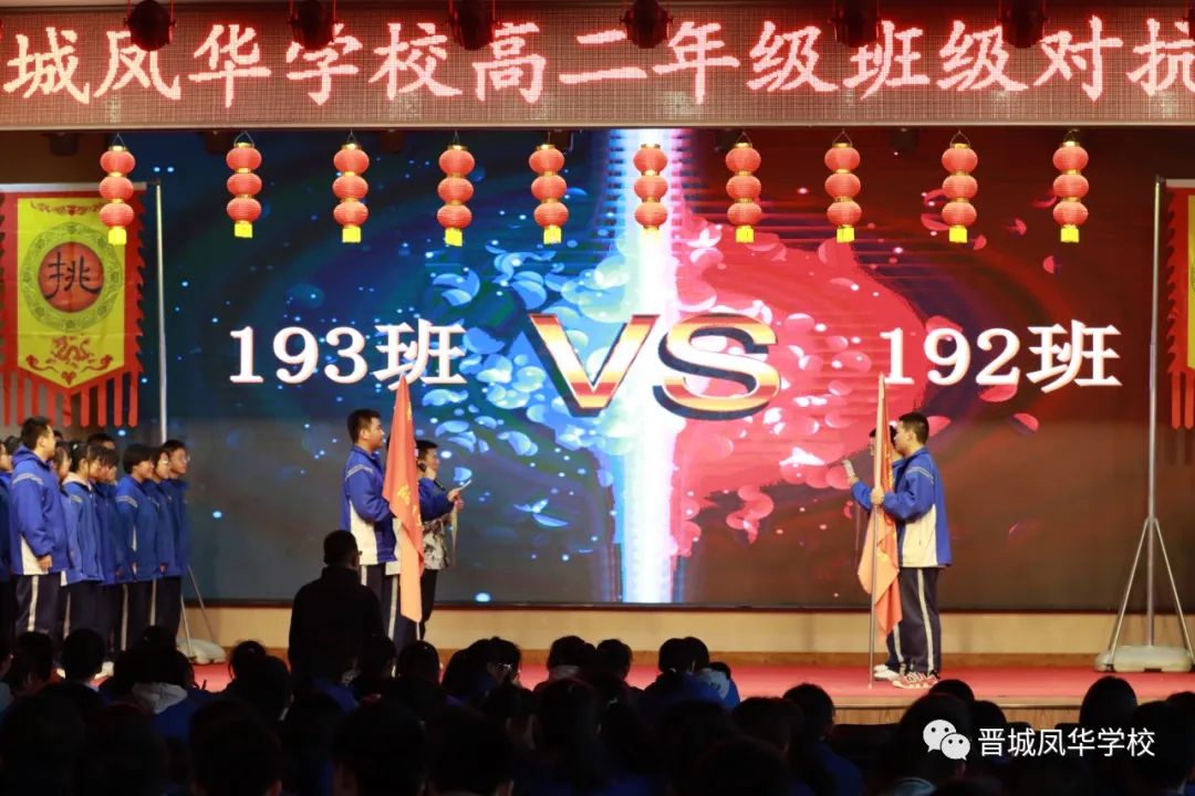 班级挑战同奋进 不负韶华为青春 || 高二年级班级对抗赛