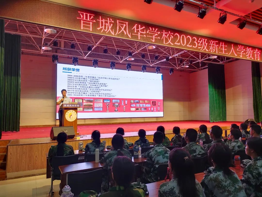 征途新启 逐梦凤华 || 高一年级新生入学教育系列讲座