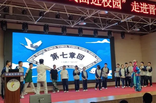 “戏曲进校园”走进晋城凤华学校