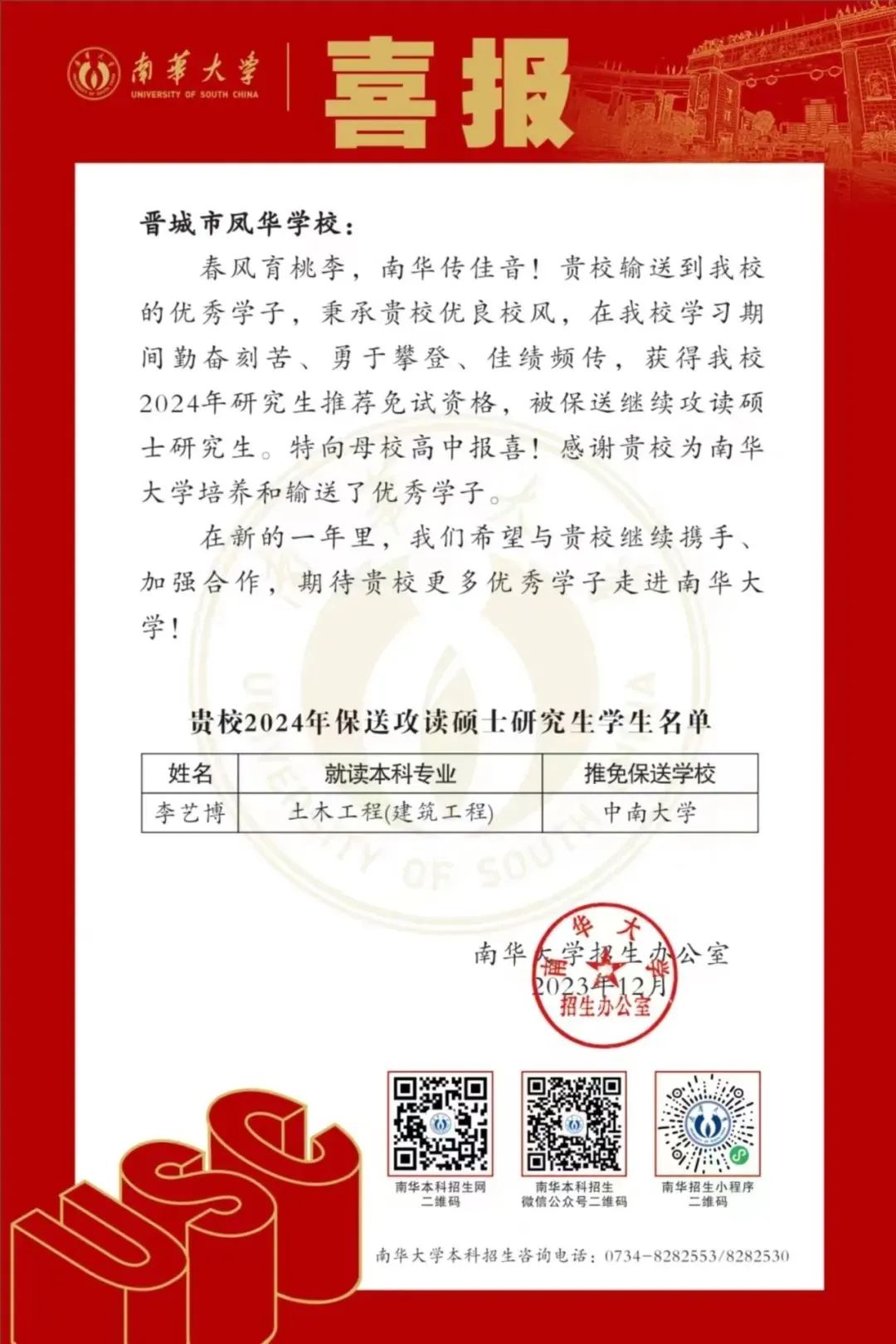 喜报 | 我校2020届毕业生李艺博被南华大学保送中南大学硕士研究生