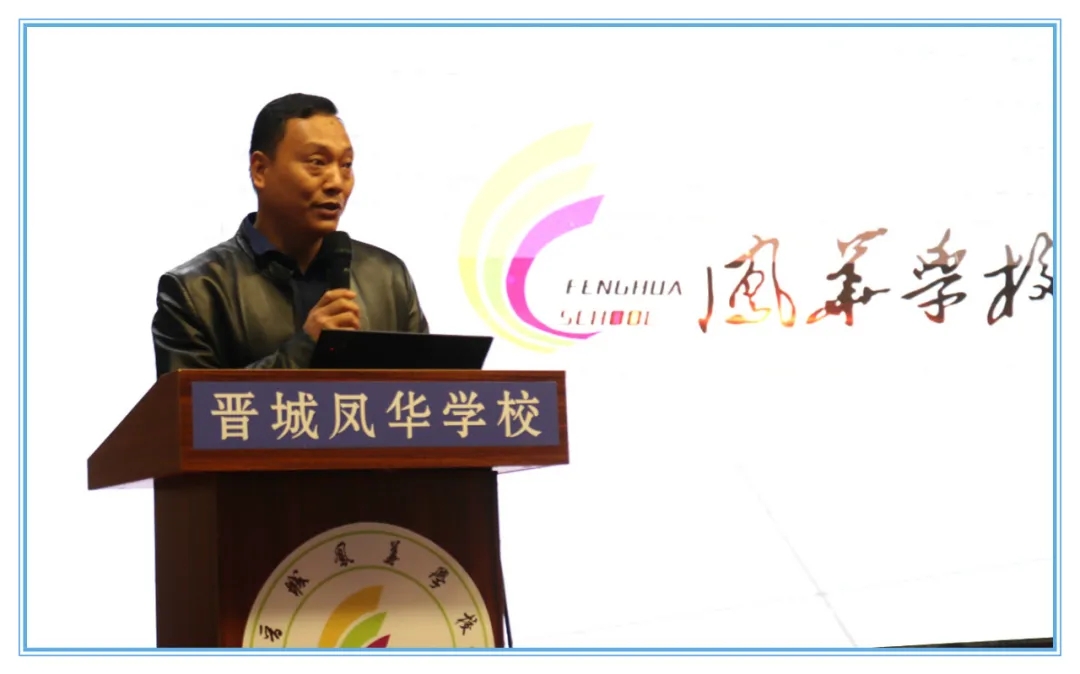 晋城凤华学校