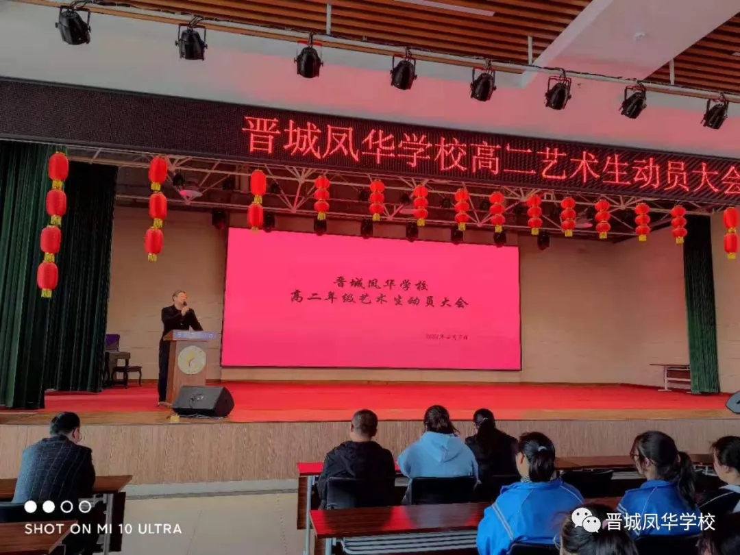 晋城凤华学校