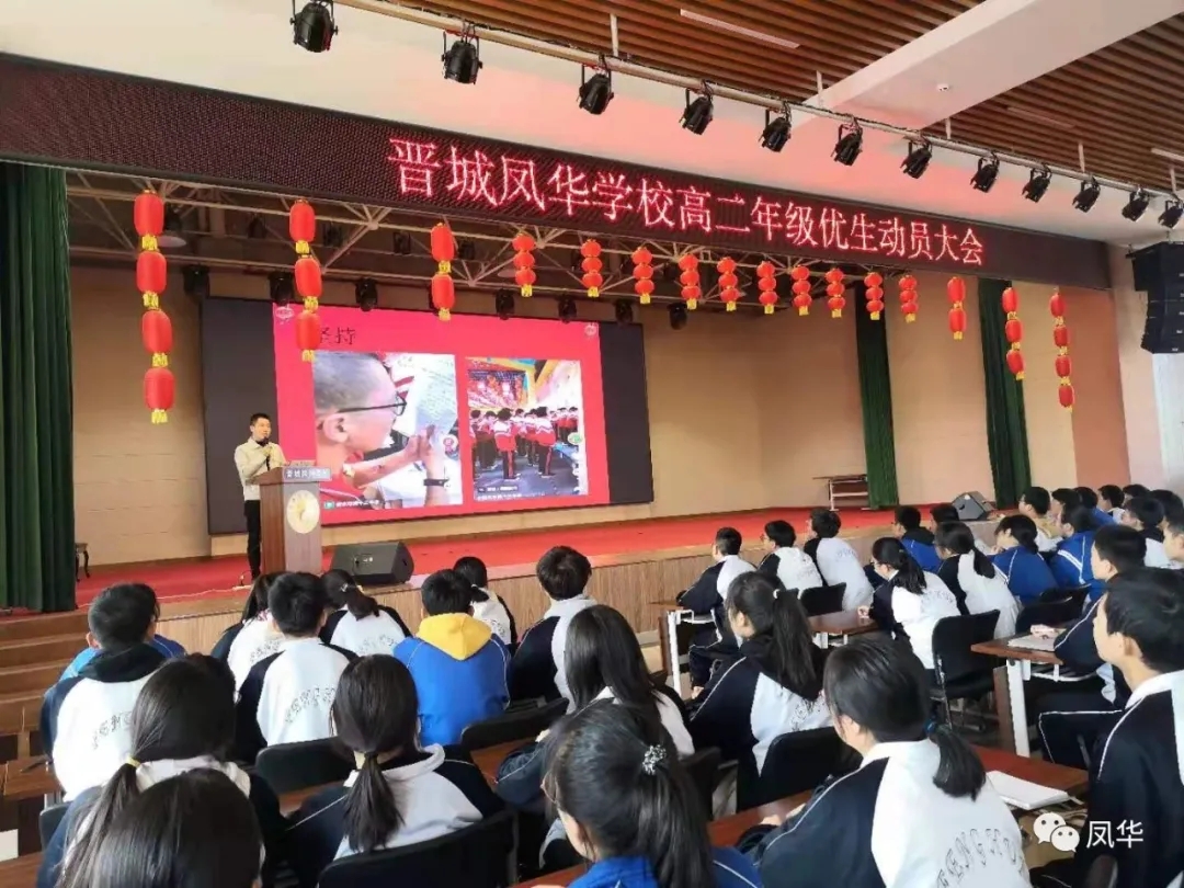 晋城凤华学校