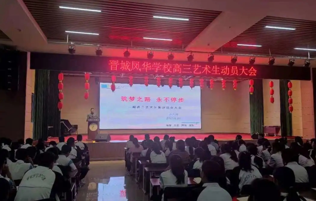 晋城凤华学校