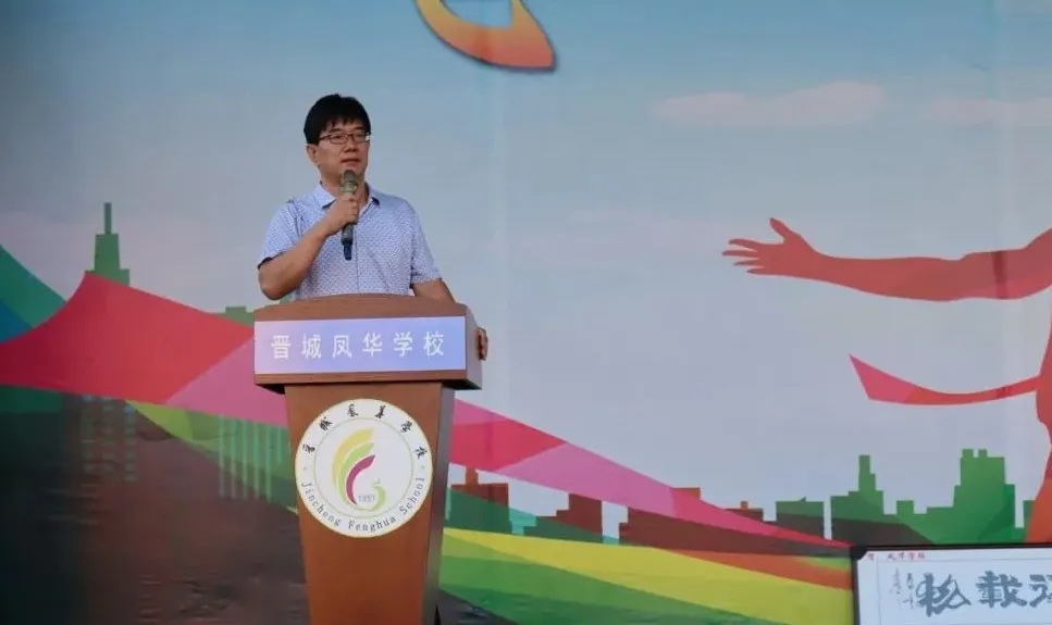 晋城凤华学校
